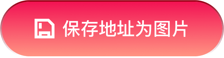 保存到本地